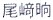 しょう
